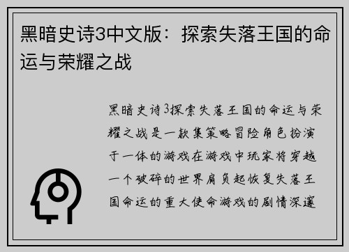 黑暗史诗3中文版：探索失落王国的命运与荣耀之战