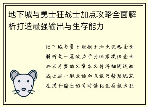 地下城与勇士狂战士加点攻略全面解析打造最强输出与生存能力