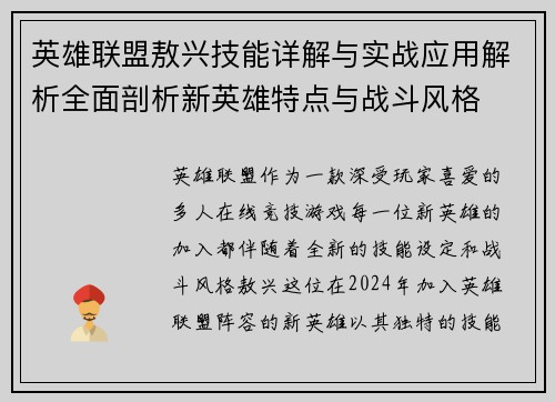 英雄联盟敖兴技能详解与实战应用解析全面剖析新英雄特点与战斗风格