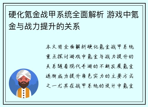 硬化氪金战甲系统全面解析 游戏中氪金与战力提升的关系