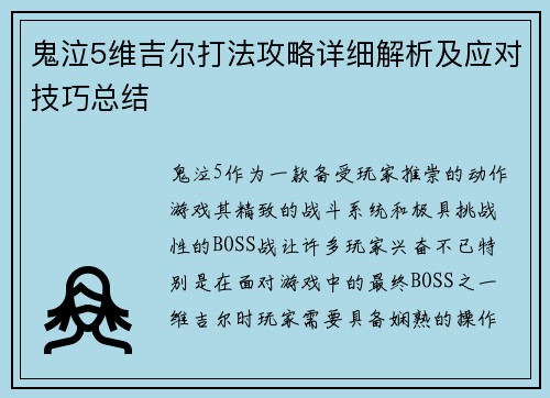 鬼泣5维吉尔打法攻略详细解析及应对技巧总结