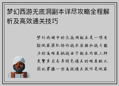 梦幻西游无底洞副本详尽攻略全程解析及高效通关技巧