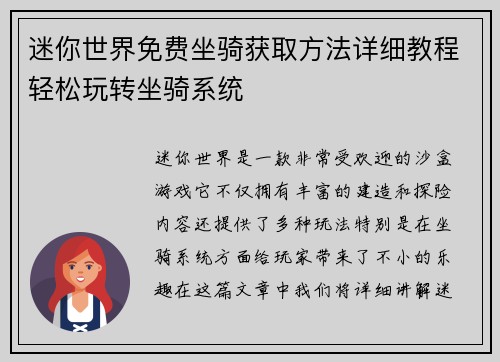 迷你世界免费坐骑获取方法详细教程轻松玩转坐骑系统