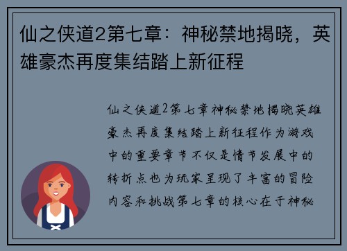 仙之侠道2第七章：神秘禁地揭晓，英雄豪杰再度集结踏上新征程