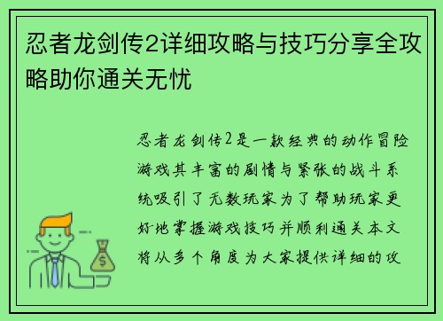 忍者龙剑传2详细攻略与技巧分享全攻略助你通关无忧