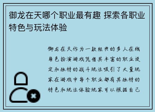 御龙在天哪个职业最有趣 探索各职业特色与玩法体验