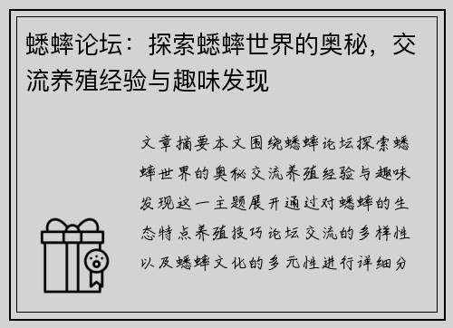 蟋蟀论坛:探索蟋蟀世界的奥秘,交流养殖经验与趣味发现 蟋蟀论坛:探索蟋蟀世界的奥秘,交流养殖经验与趣味发现